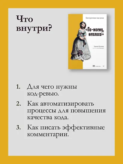 По-моему, неплохо. Конструктивные код-ревью - фото 7