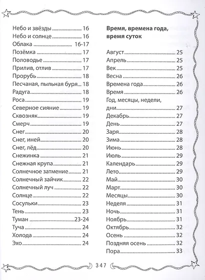 1000 загадок в стихах для детей - фото 3