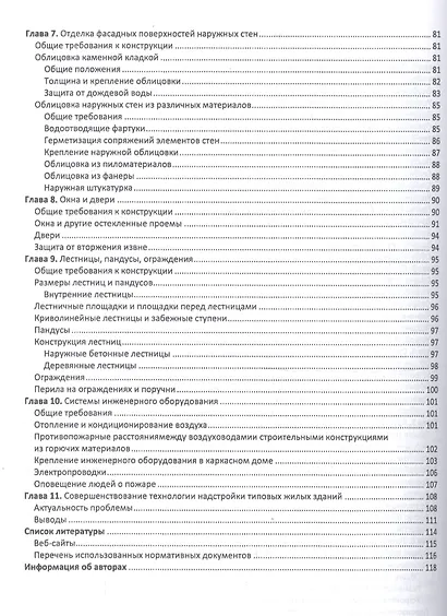 Технология возведения энергоэффективных малоэтажных жилых зданий. Учебное пособие - фото 3