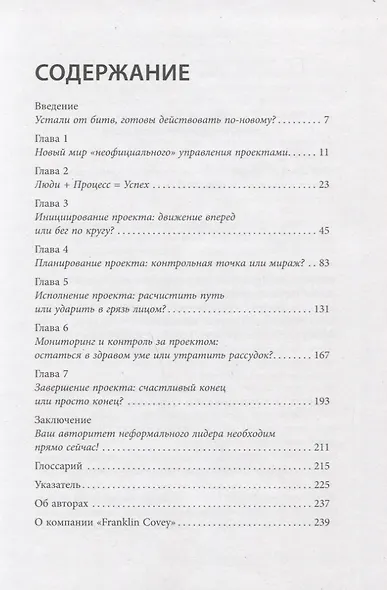 Управление проектами для "неофициальных" проект-менеджеров - фото 2