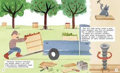 Простая механика. Колёса, рычаги и шестерёнки - фото 4