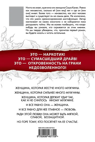 Мои мужчины : роман - фото 2