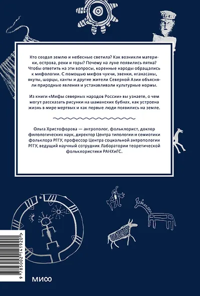 Мифы северных народов России. От творца Нума и ворона Кутха до демонов кулей и злых духов кана - фото 2