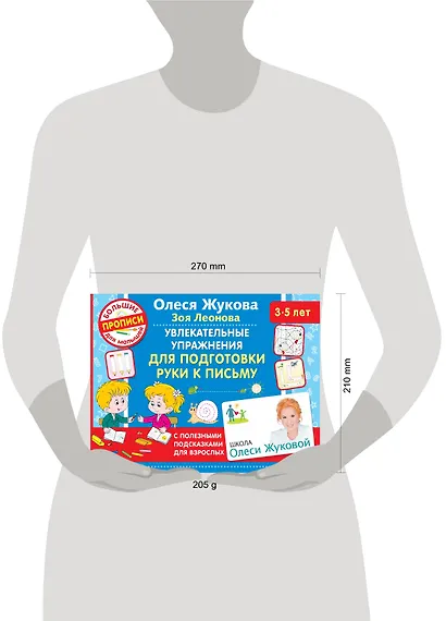 Увлекательные упражнения для подготовки руки к письму - фото 3