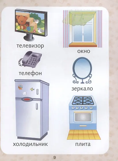 Энциклопедия. Первая книга малыша от 6 месяцев и старше - фото 6