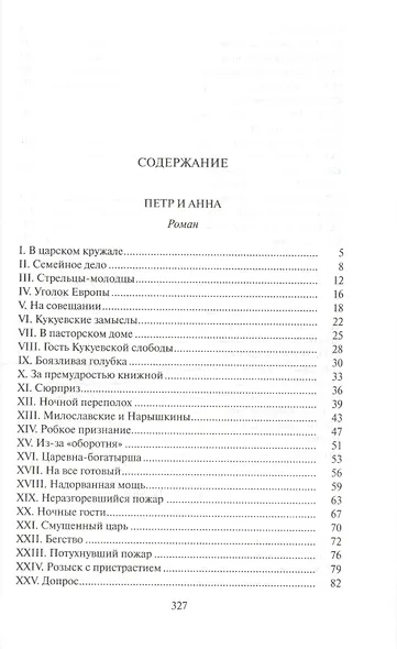 Петр и Анна.На закате любви - фото 2