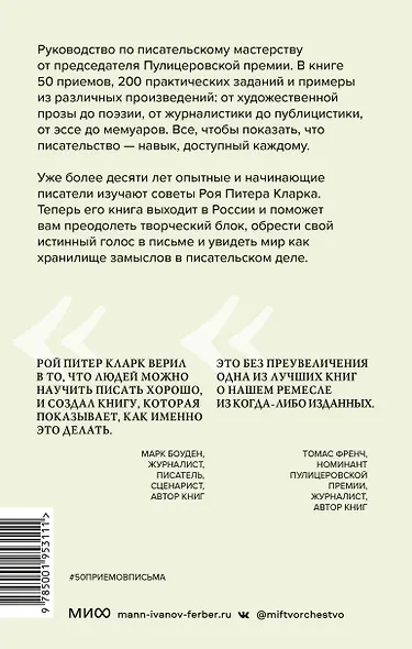 50 приемов письма от Роя Питера Кларка - фото 2