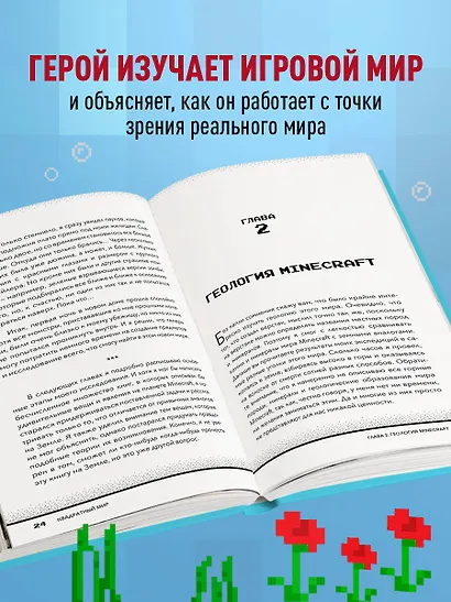Квадратный мир. Записки ученого, попавшего в Майнкрафт - фото 5
