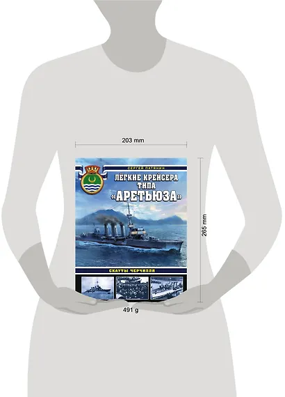 Лёгкие крейсера типа «Аретьюза». Скауты Черчилля - фото 4