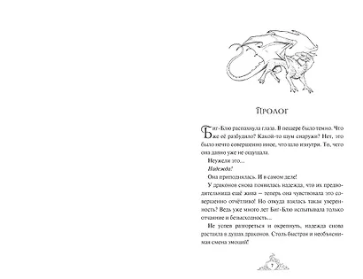 Смарагур. Книга 2. Сделка с драконом - фото 4