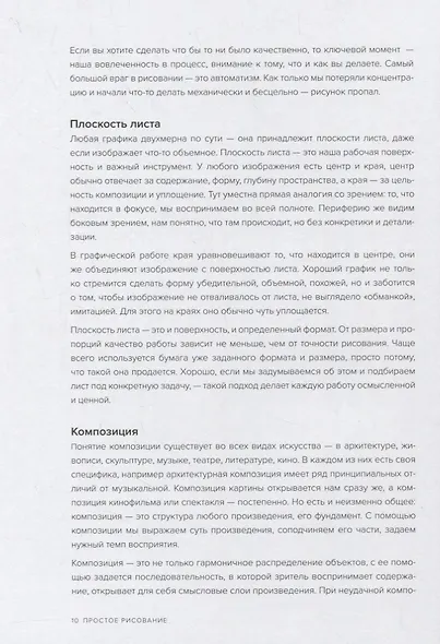 Простое рисование. Упражнения для развития и поддержания самостоятельной рисовальной практики - фото 6
