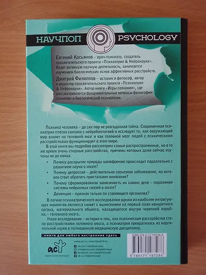 Вскрытие мозга: нейробиология психических расстройств - фото 4