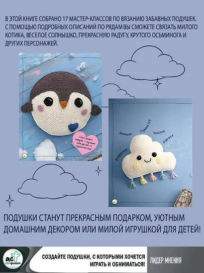 Мягкие подушки — уютные игрушки. Вязание крючком - фото 6