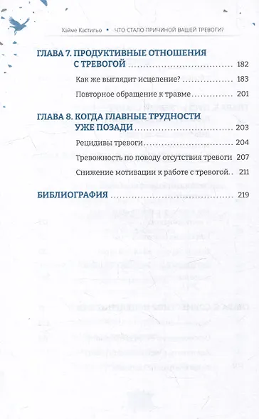 Что стало причиной вашей тревоги? Как выявить скрытые травмы, которые кормят беспокойство, волнение и страх - фото 5