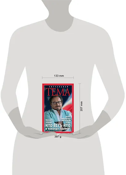 Кто есть кто в команде Трампа? - фото 4