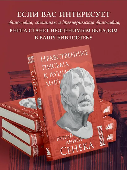 Нравственные письма к Луцилию - фото 6