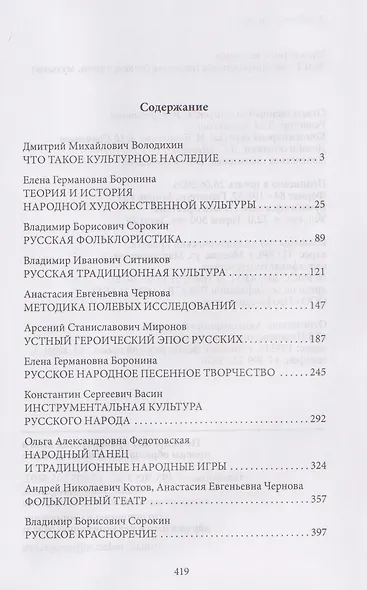Культурное наследие. В 2-х томах. Том 1: Нематериальное наследие (слово, танец, музыка) - фото 2