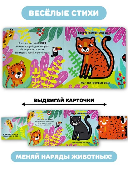 Книга с выдвижным элементом "Примерка" - фото 4