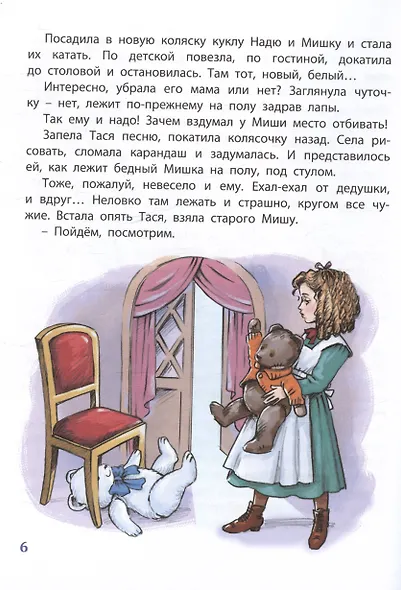 Как жила Тася - фото 5