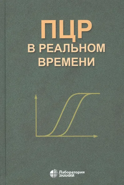 ПЦР в реальном времени - фото 2