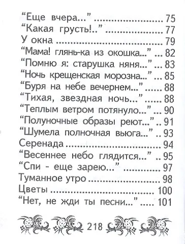 Стихотворения, миниатюра - фото 5