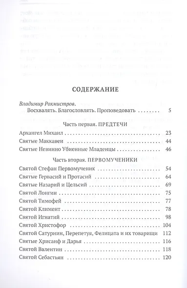Золотая легенда. Святые мужи - фото 2