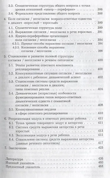 Проблемы функциональной грамматики. Полевые структуры - фото 8