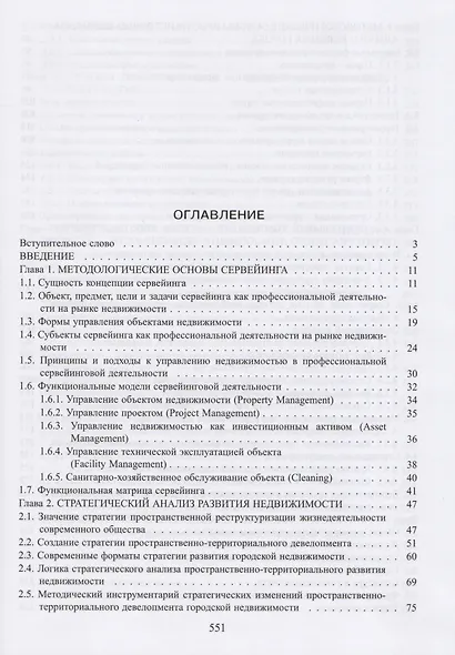 Сервейинг. Организация, экспертиза, управление. Часть 1. Организационно-технологический модуль системы сервейинга - фото 2