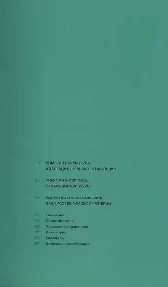 Античное искусство - фото 3