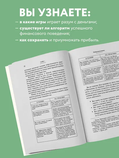 Мозг и Деньги. Как научить 100 миллиардов нейронов принимать правильные финансовые решения - фото 6