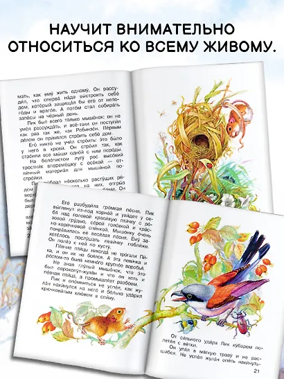 Мышонок Пик - фото 6