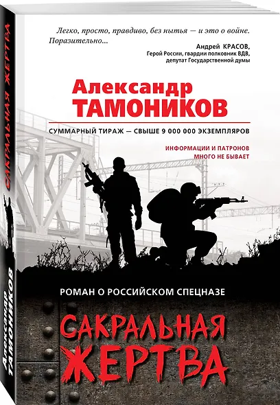 Сакральная жертва - фото 3