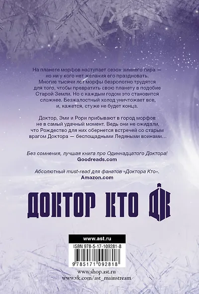 Доктор Кто. Безмолвных звезд движение - фото 2