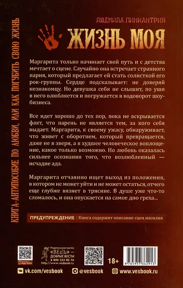 Жизнь моя - фото 2