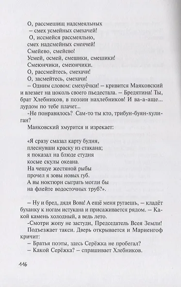 Два романа под звуки трубы и барабана - фото 3