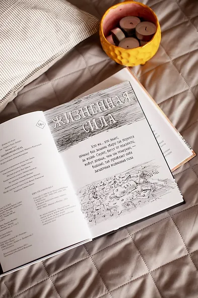 Жизненная сила - фото 10