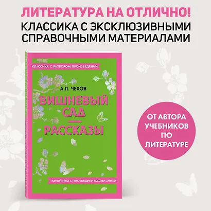 Вишневый сад. Рассказы - фото 4