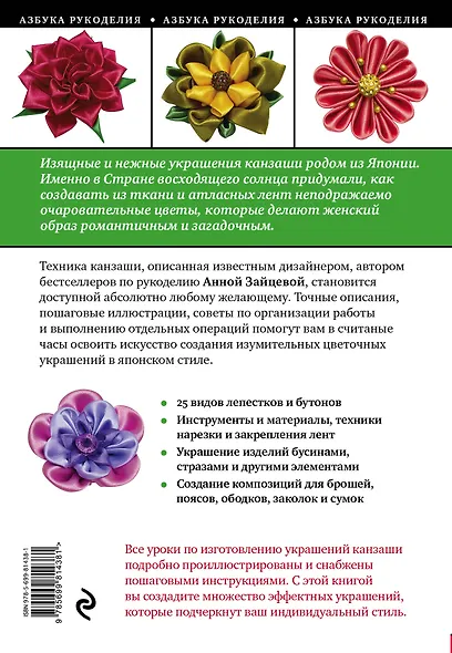 Канзаши: цветочное очарование Японии своими руками - фото 2