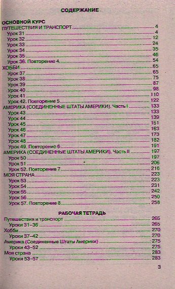 Домашняя работа по английскому языку. 4 класс. К учебнику И.Н. Верещагиной "Английский язык. 4 класс. В 2-х частях. Часть 2" - фото 2