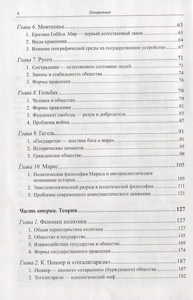 Философские проблемы политики - фото 3