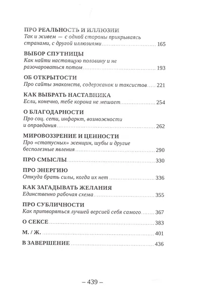 Мужская книга №1 (Шамшурин) - фото 3