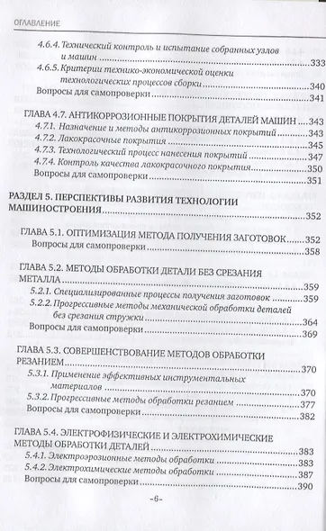 Основы технологии машиностроения. Производство горных машин. Учебное пособие - фото 5