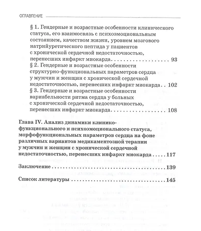 Современные аспекты хронической сердечной недостаточности: Монография - фото 3