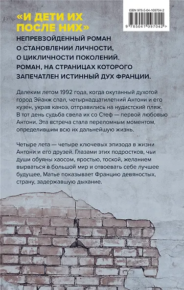 И дети их после них - фото 2