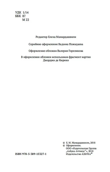 Очерк современной европейской философии - фото 9