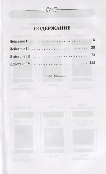 Горе от ума. Комедия в четырех действиях в стихах - фото 2