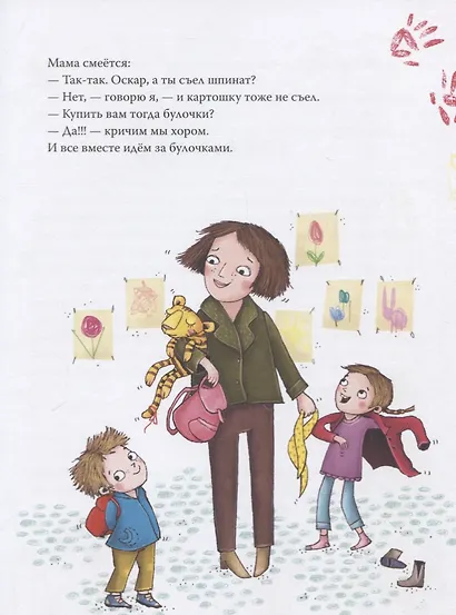 У меня под кроватью живет тигр. Правдивые истории о самом важном для малышей - фото 6