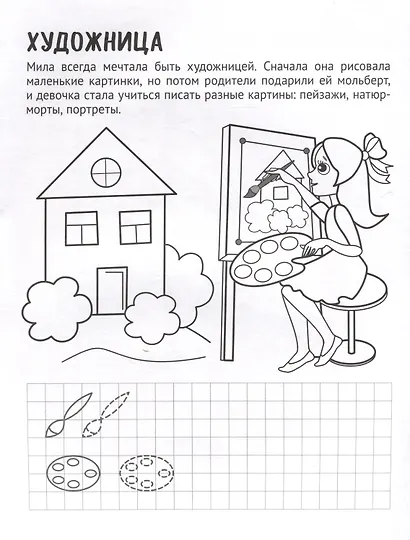 Чудесные девочки. Раскраска с прописями. Готовим руку к письму - фото 4