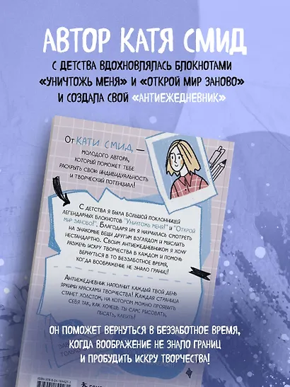 Ежедневник недат. А5 48л "Антиежедневник. Пиши о том, что увидел, узнал, услышал!" контентный блок - фото 6