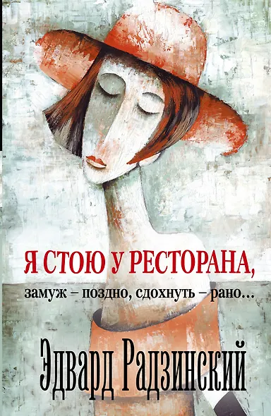 Я стою у ресторана: замуж - поздно, сдохнуть - рано - фото 1